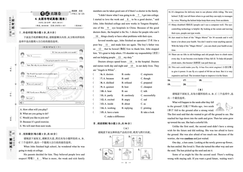 《真题圈&bull;名区名校期末卷》英语八上(太原)_5、期末试卷合集_2024学年《教育发达地区期末试卷》数学7-8上册_《真题圈&bull;名区名校期末卷》八上_《真题圈&bull;名区名校期末卷》英语八上