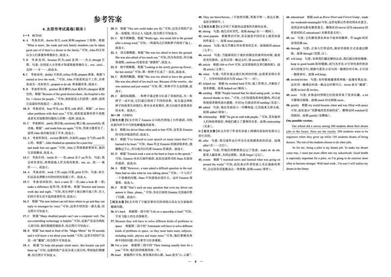 《真题圈&bull;名区名校期末卷》英语八上(太原)_5、期末试卷合集_2024学年《教育发达地区期末试卷》数学7-8上册_《真题圈&bull;名区名校期末卷》八上_《真题圈&bull;名区名校期末卷》英语八上