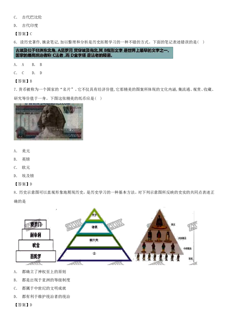 第1单元测试卷新人教版_初中_人教版初中历史新九上_4.单元测+期中期末试题