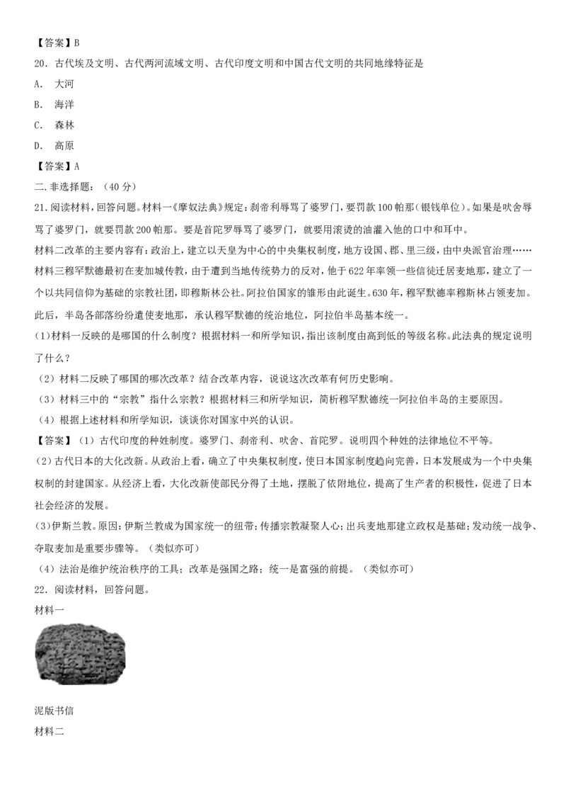 第1单元测试卷新人教版_初中_人教版初中历史新九上_4.单元测+期中期末试题
