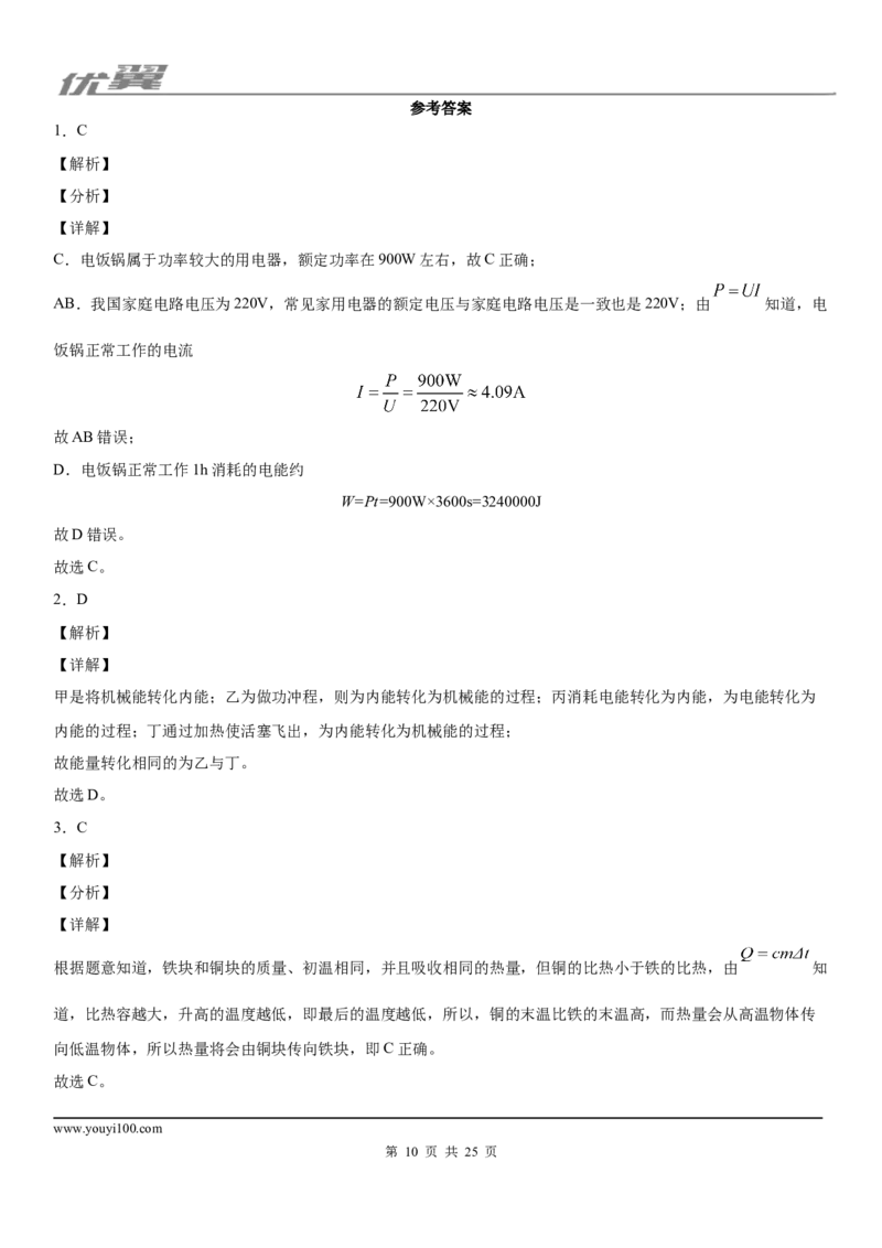 2019-2020学年九年级（上)河北省石家庄市二十二中期中考试物理试题_1、初中学习资料_4-4、物理_4-4-5、初三物理全册_2024更新_物理9年级全：2020年试题资料_期中