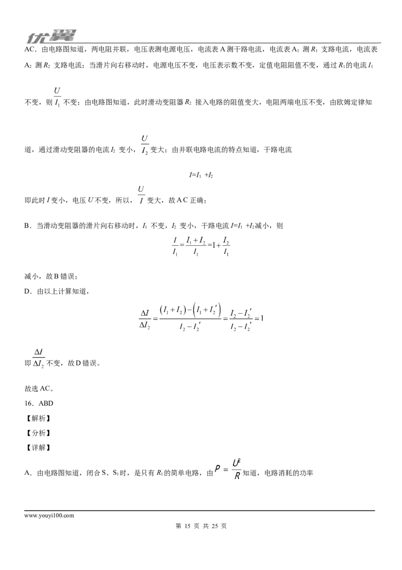 2019-2020学年九年级（上)河北省石家庄市二十二中期中考试物理试题_1、初中学习资料_4-4、物理_4-4-5、初三物理全册_2024更新_物理9年级全：2020年试题资料_期中