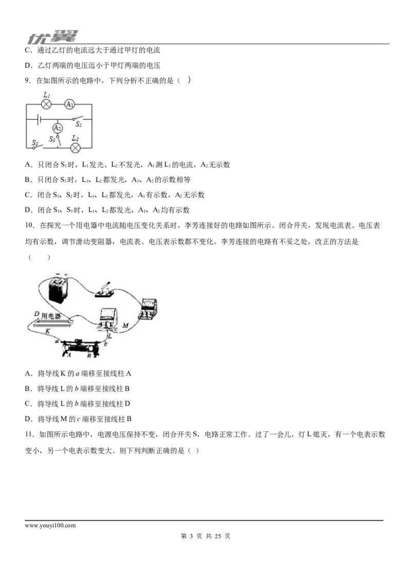 2019-2020学年九年级（上)河北省石家庄市二十二中期中考试物理试题_1、初中学习资料_4-4、物理_4-4-5、初三物理全册_2024更新_物理9年级全：2020年试题资料_期中