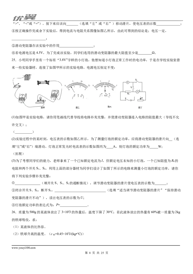 2019-2020学年九年级（上)河北省石家庄市二十二中期中考试物理试题_1、初中学习资料_4-4、物理_4-4-5、初三物理全册_2024更新_物理9年级全：2020年试题资料_期中