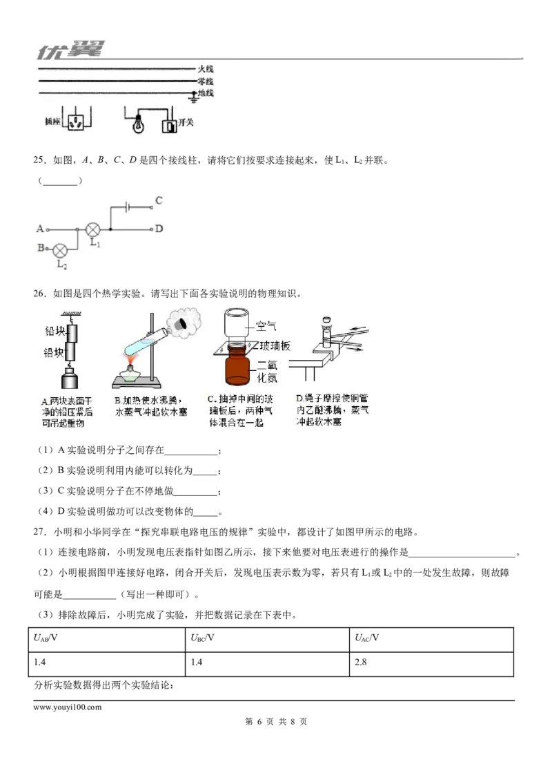 2019-2020学年九年级（上)湖南省常德市期末考试物理试题_1、初中学习资料_4-4、物理_4-4-5、初三物理全册_2024更新_物理9年级全：2020年试题资料_2020年各地月考、期中、模拟真卷