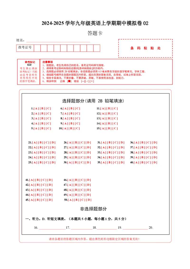 九年级英语期中模拟卷02（答题卡）（人教版）_6、初中英语期中试卷多版本_24-25第一学期九年级英语上册期中模拟试卷（多版本多地区）