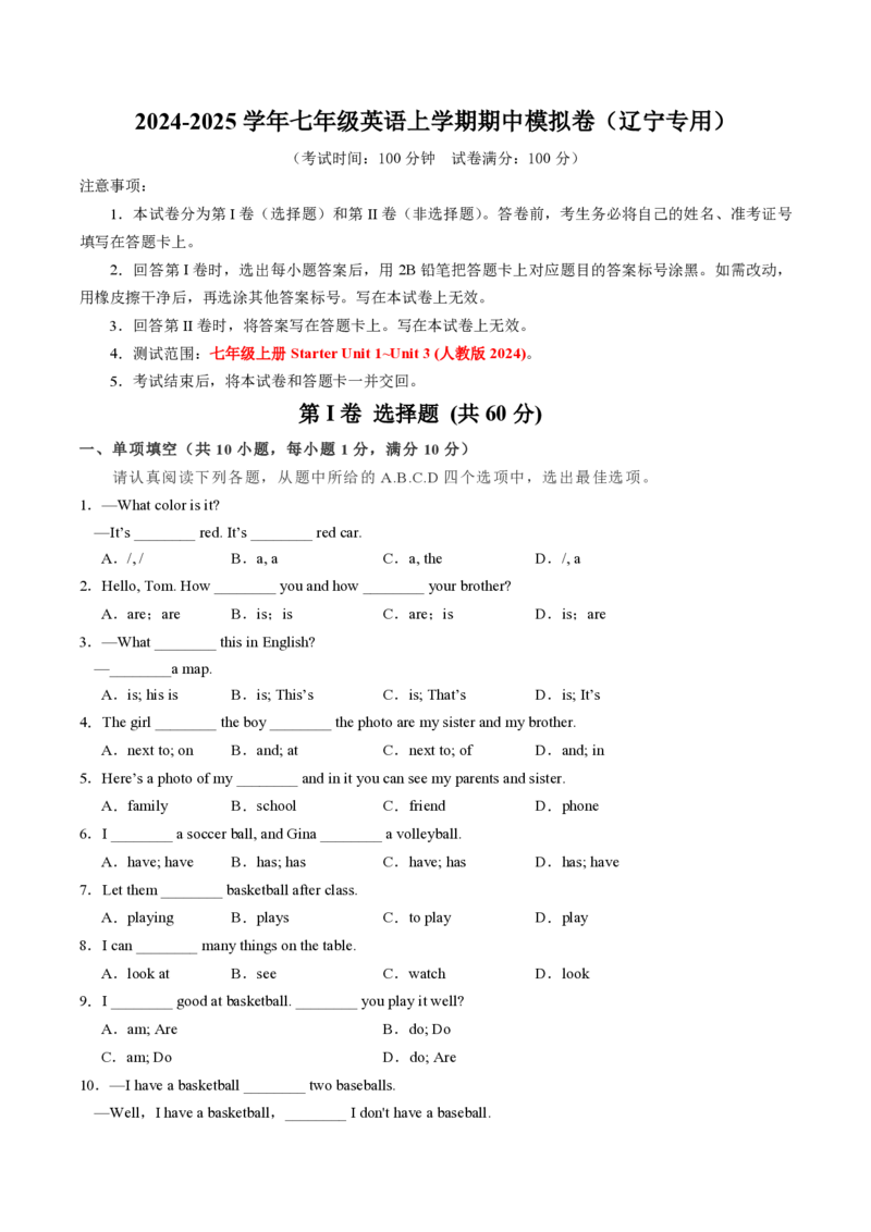 七年级英语期中模拟卷（考试版A4）测试范围：人教版2024七上StarterUnit1~Unit3（辽宁专用）_6、初中英语期中试卷多版本_24-25第一学期七年级英语上册期中模拟试卷（多版本多地区）