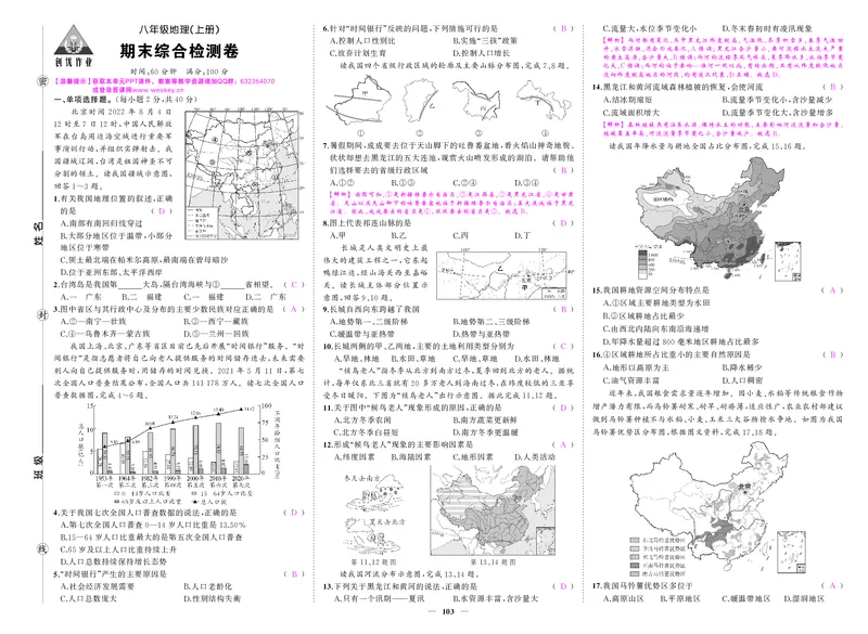 人八地答案ZTW6hZbmnGbAWGw_5、期末试卷合集_八上期末试卷24秋