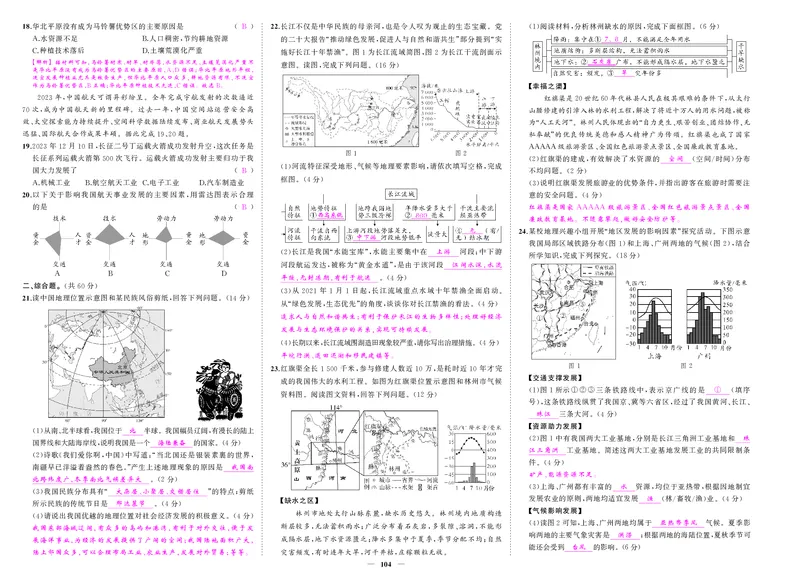人八地答案ZTW6hZbmnGbAWGw_5、期末试卷合集_八上期末试卷24秋