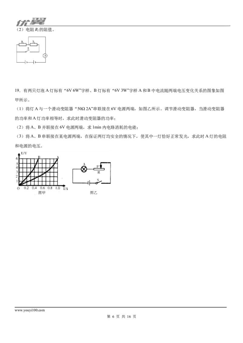 2019-2020学年九年级（上)湖北省孝感市孝南区期末物理试题_1、初中学习资料_4-4、物理_4-4-5、初三物理全册_2024更新_物理9年级全：2020年试题资料_2020年各地月考、期中、模拟真卷_期末