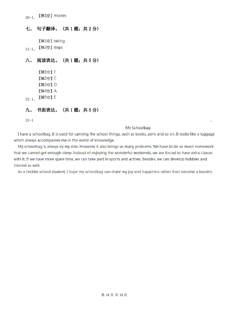 人教版七年级下英语期中测试试卷A卷_6、初中英语期中试卷多版本_初中英语七年级下册各版本期中试卷合辑