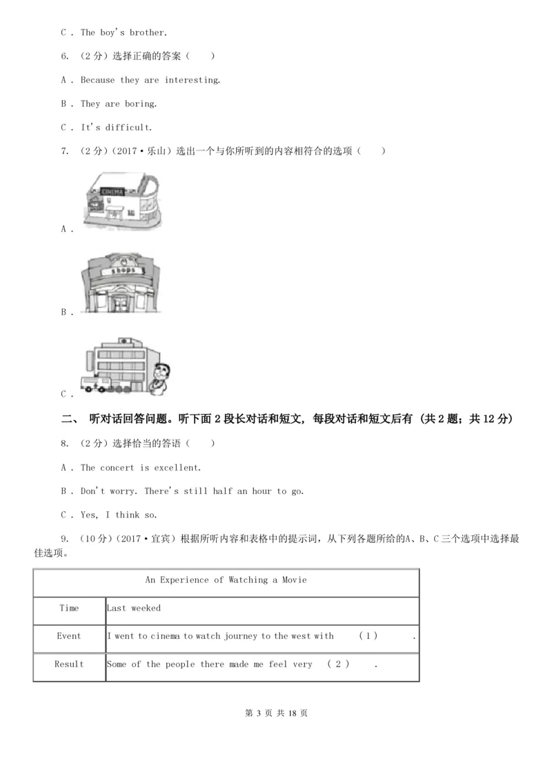人教版七年级下英语期中测试试卷A卷_6、初中英语期中试卷多版本_初中英语七年级下册各版本期中试卷合辑