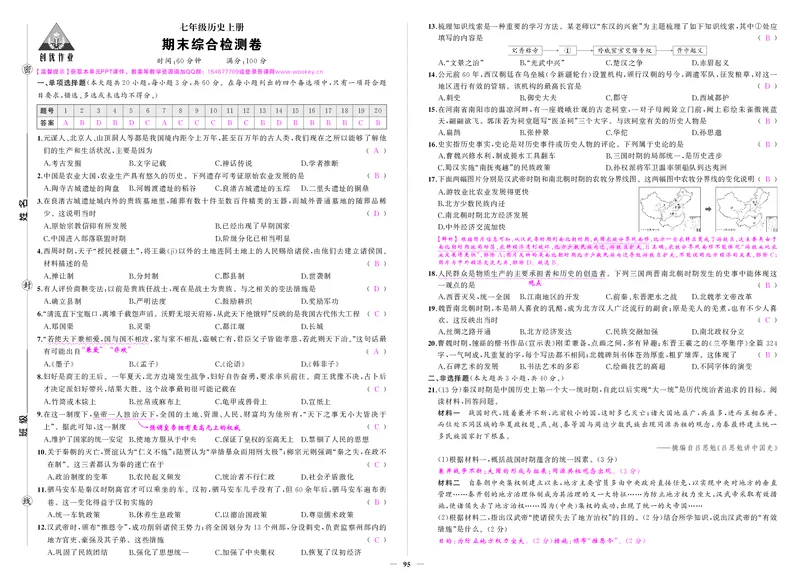人七历答案aa2KhRRYPGCeJGn_5、期末试卷合集_七上期末试卷24秋