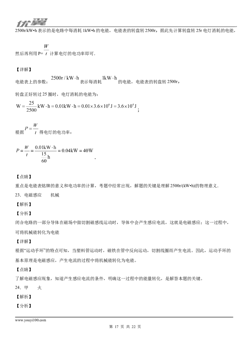 2019-2020学年九年级（上)黑龙江省富锦市第四中学期末考试物理试题_1、初中学习资料_4-4、物理_4-4-5、初三物理全册_2024更新_物理9年级全：2020年试题资料_期末