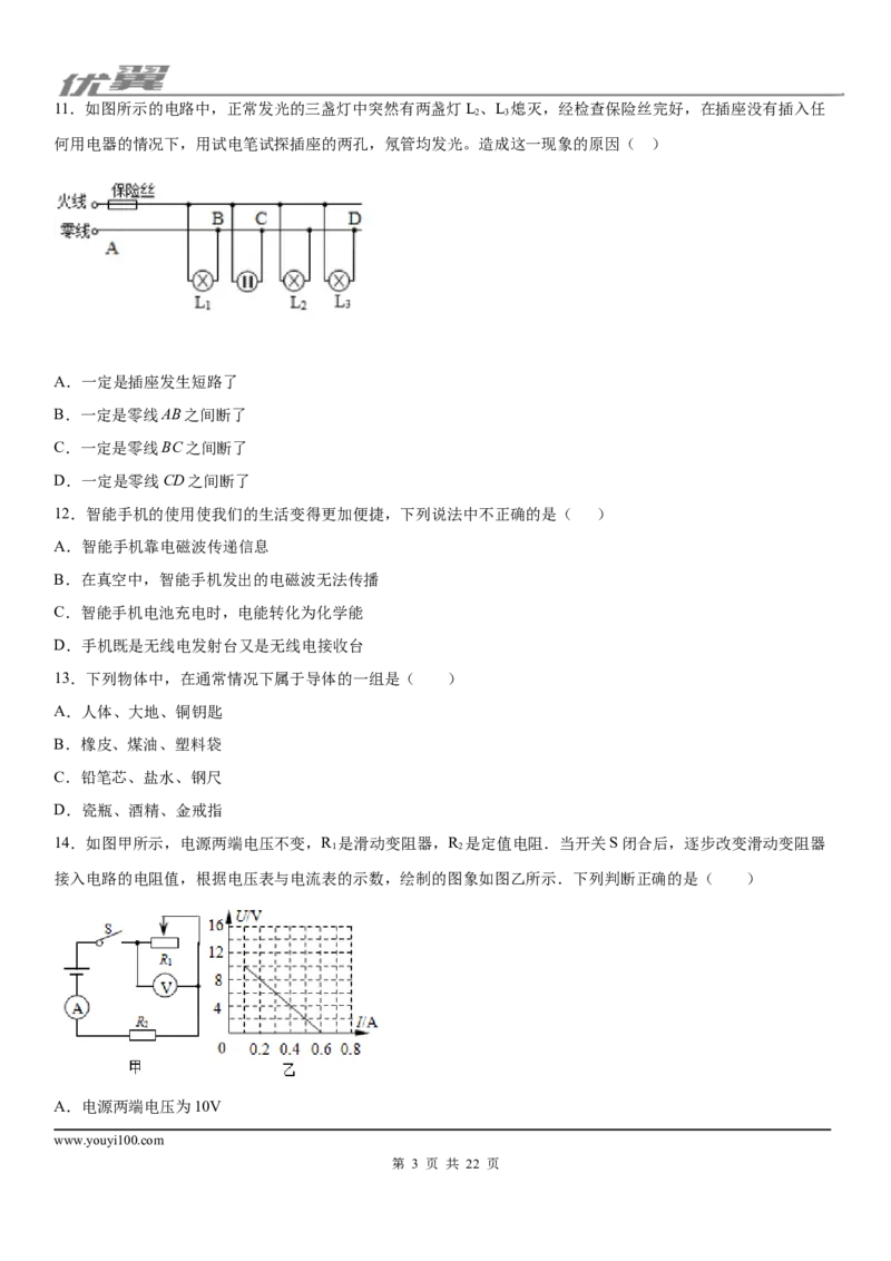 2019-2020学年九年级（上)黑龙江省富锦市第四中学期末考试物理试题_1、初中学习资料_4-4、物理_4-4-5、初三物理全册_2024更新_物理9年级全：2020年试题资料_期末