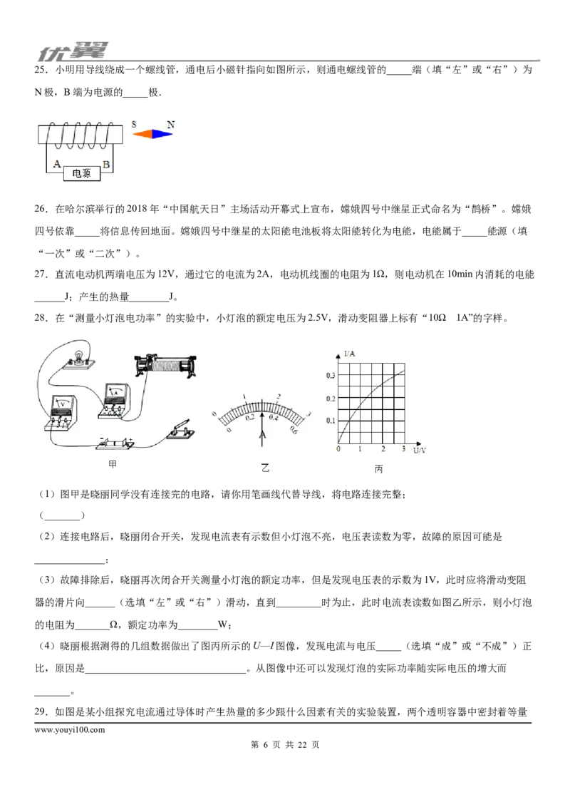 2019-2020学年九年级（上)黑龙江省富锦市第四中学期末考试物理试题_1、初中学习资料_4-4、物理_4-4-5、初三物理全册_2024更新_物理9年级全：2020年试题资料_期末