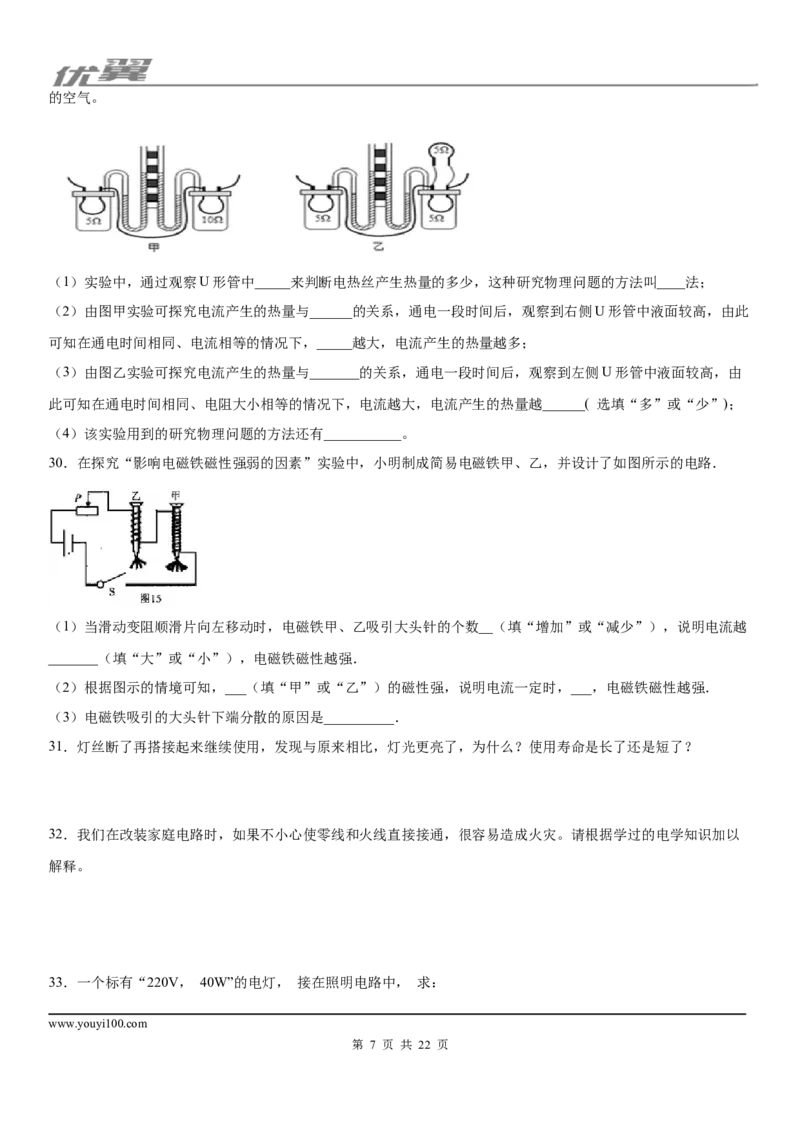 2019-2020学年九年级（上)黑龙江省富锦市第四中学期末考试物理试题_1、初中学习资料_4-4、物理_4-4-5、初三物理全册_2024更新_物理9年级全：2020年试题资料_期末