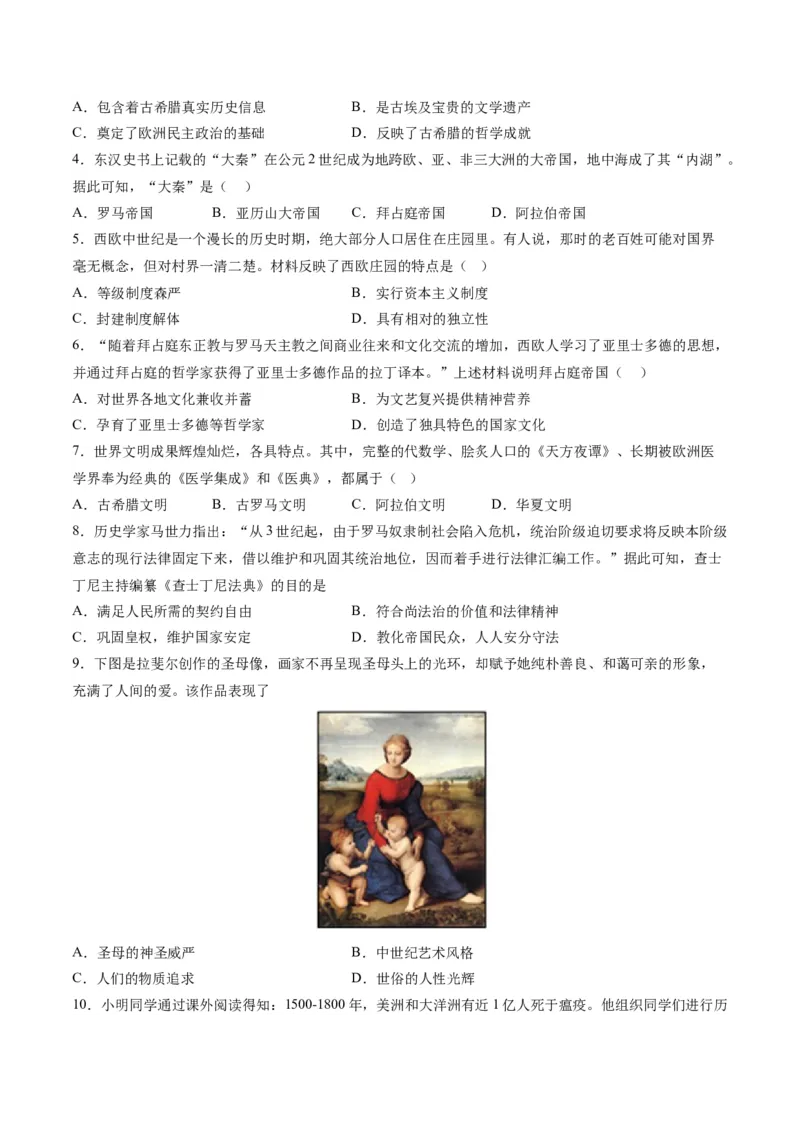 九年级历史期末模拟卷01（江苏专用）（考试版A4）考试范围：九上+九下全册_新版初中_最新历史九年级上册_07习题试卷9上历史_4、期末试卷
