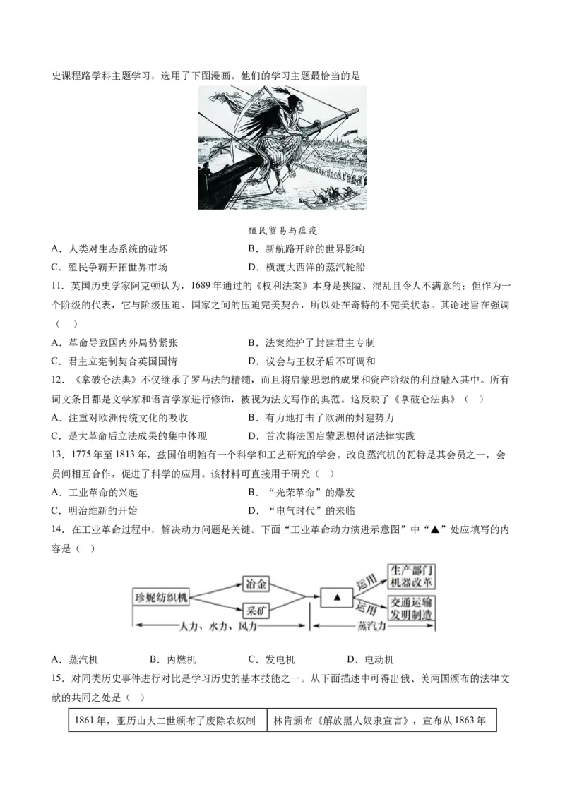 九年级历史期末模拟卷01（江苏专用）（考试版A4）考试范围：九上+九下全册_新版初中_最新历史九年级上册_07习题试卷9上历史_4、期末试卷