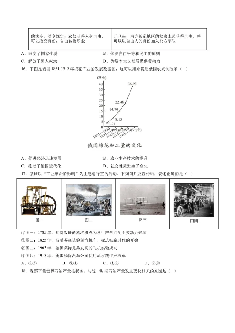 九年级历史期末模拟卷01（江苏专用）（考试版A4）考试范围：九上+九下全册_新版初中_最新历史九年级上册_07习题试卷9上历史_4、期末试卷
