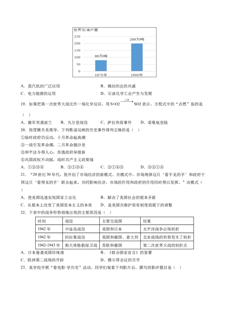 九年级历史期末模拟卷01（江苏专用）（考试版A4）考试范围：九上+九下全册_新版初中_最新历史九年级上册_07习题试卷9上历史_4、期末试卷