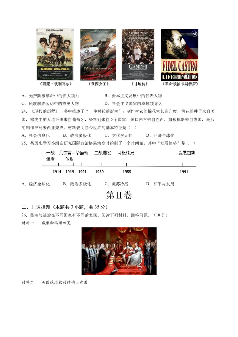 九年级历史期末模拟卷01（江苏专用）（考试版A4）考试范围：九上+九下全册_新版初中_最新历史九年级上册_07习题试卷9上历史_4、期末试卷