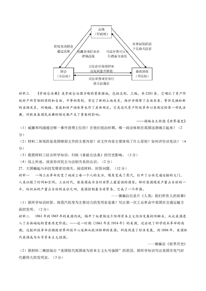 九年级历史期末模拟卷01（江苏专用）（考试版A4）考试范围：九上+九下全册_新版初中_最新历史九年级上册_07习题试卷9上历史_4、期末试卷