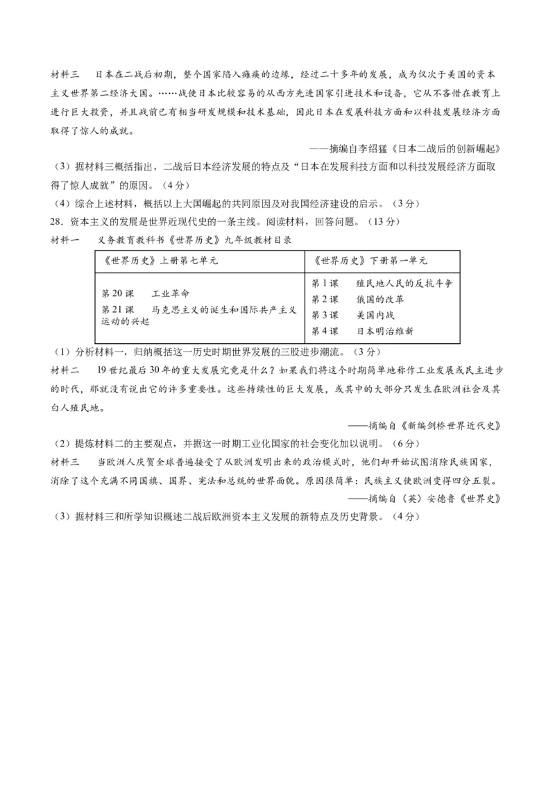 九年级历史期末模拟卷01（江苏专用）（考试版A4）考试范围：九上+九下全册_新版初中_最新历史九年级上册_07习题试卷9上历史_4、期末试卷