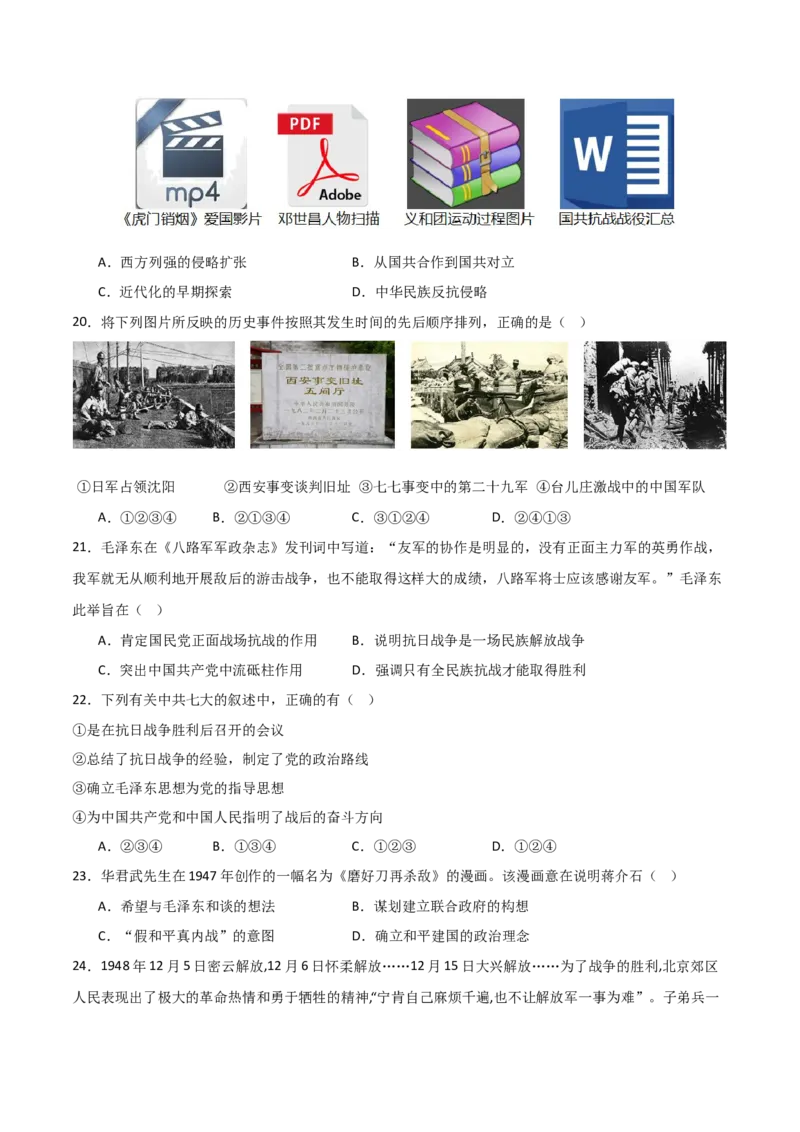 八年级历史期末模拟卷02（考试版A4）测试范围：八上全册_新版初中_最新历史八年级上册_旧版_07习题试卷8上历史_4、期末试卷_231