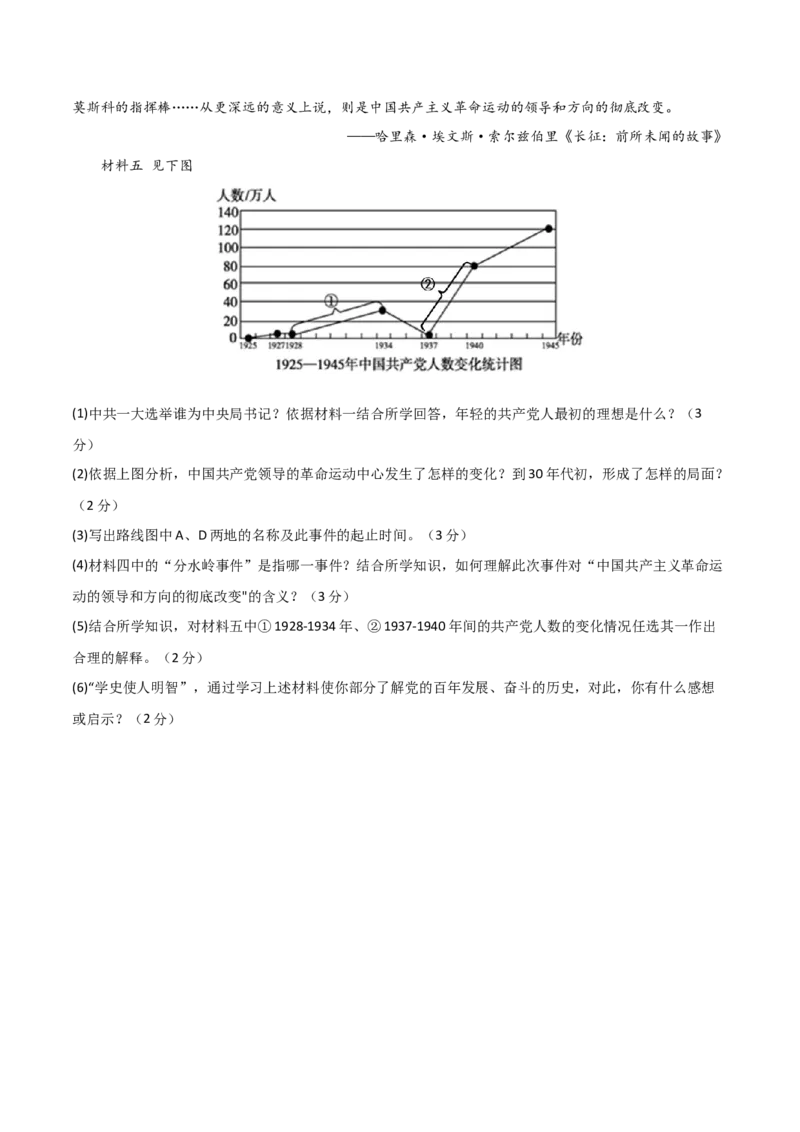 八年级历史期末模拟卷02（考试版A4）测试范围：八上全册_新版初中_最新历史八年级上册_旧版_07习题试卷8上历史_4、期末试卷_231
