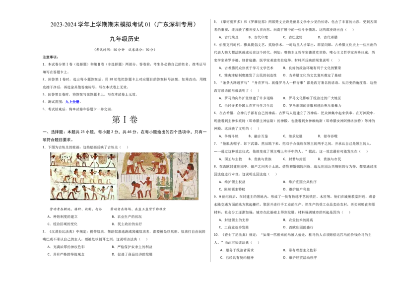 九年级历史期末模拟卷01（考试版A3）测试范围：九上全册_新版初中_最新历史九年级上册_07习题试卷9上历史_4、期末试卷_349