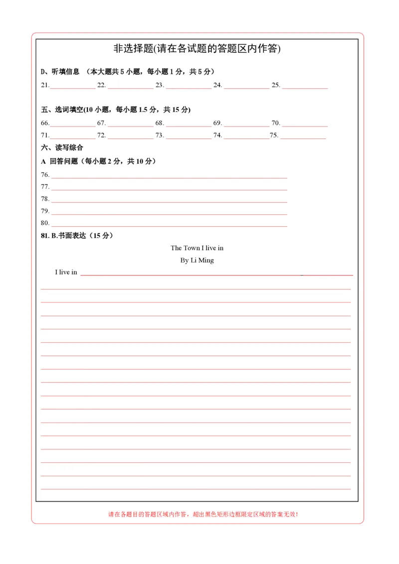 八年级英语期中模拟卷（答题卡）（广东省卷专用）_6、初中英语期中试卷多版本_24-25第一学期八年级英语上册期中模拟试卷（多版本多地区）