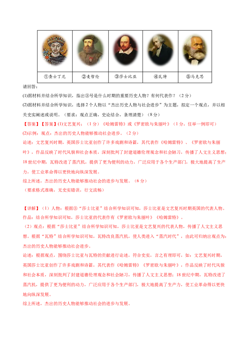 九年级历史期末模拟卷01（全解全析）_新版初中_最新历史九年级上册_07习题试卷9上历史_4、期末试卷_706