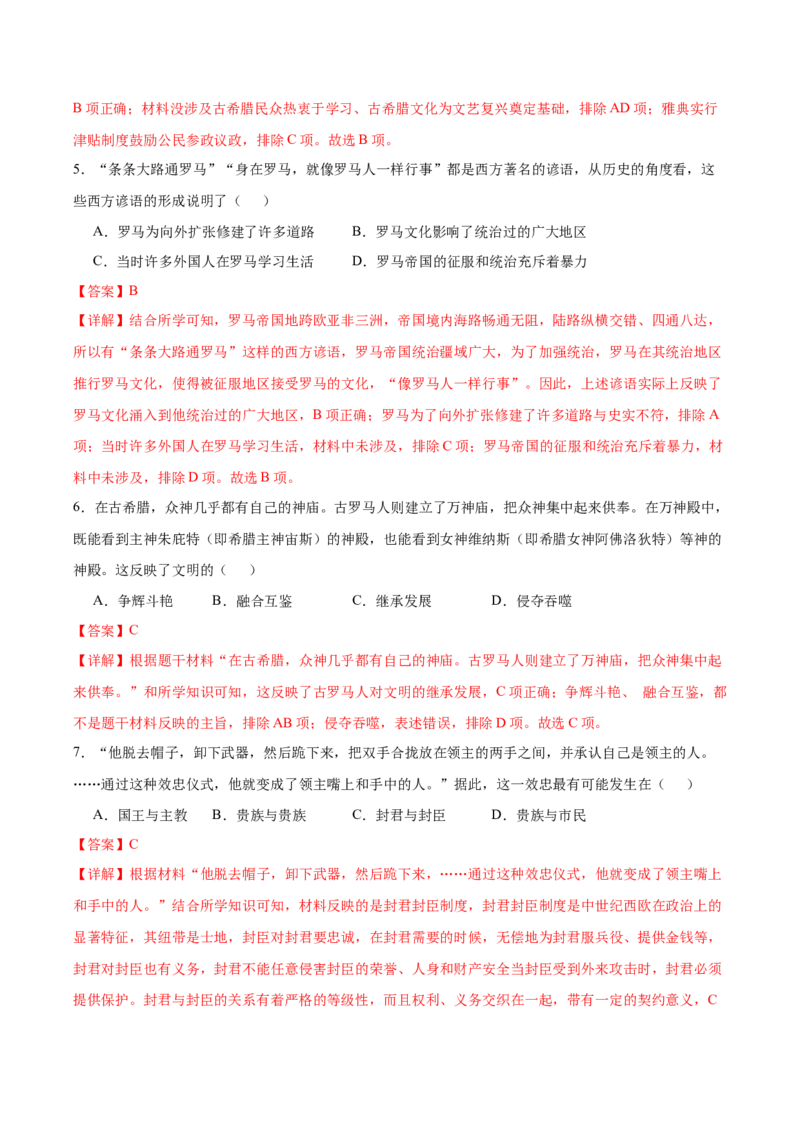 九年级历史期末模拟卷01（全解全析）_新版初中_最新历史九年级上册_07习题试卷9上历史_4、期末试卷_706