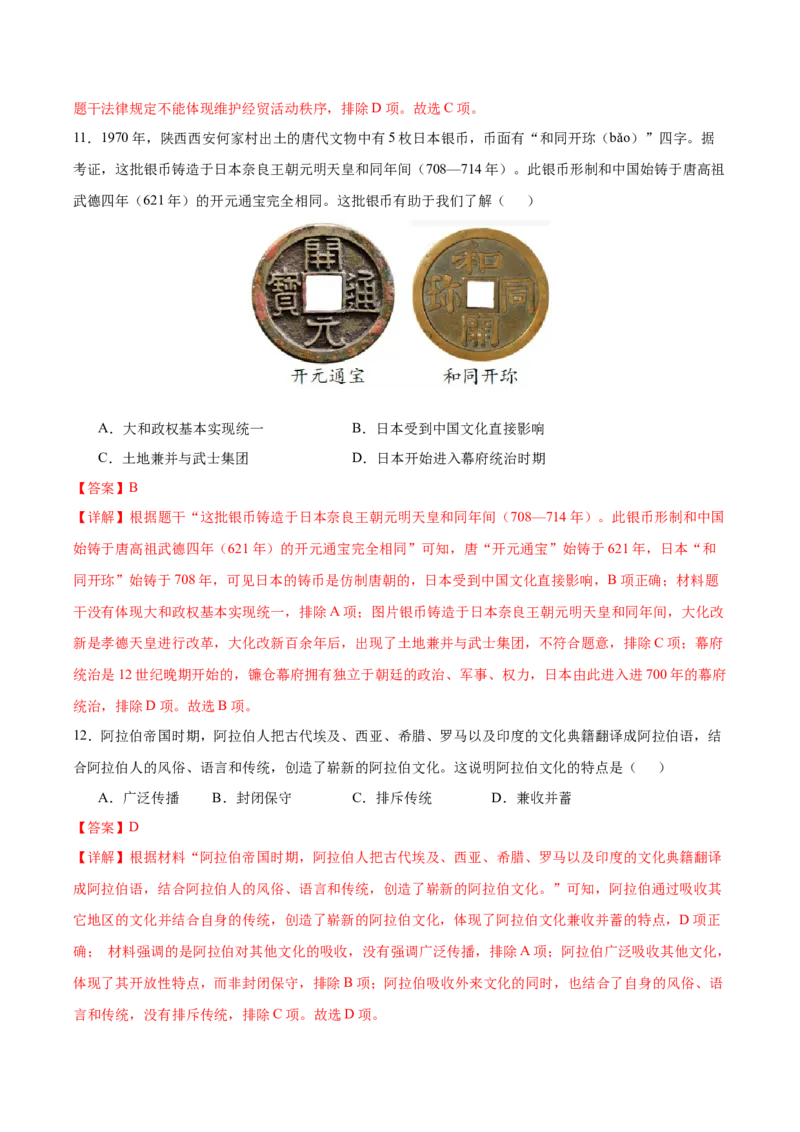 九年级历史期末模拟卷01（全解全析）_新版初中_最新历史九年级上册_07习题试卷9上历史_4、期末试卷_706