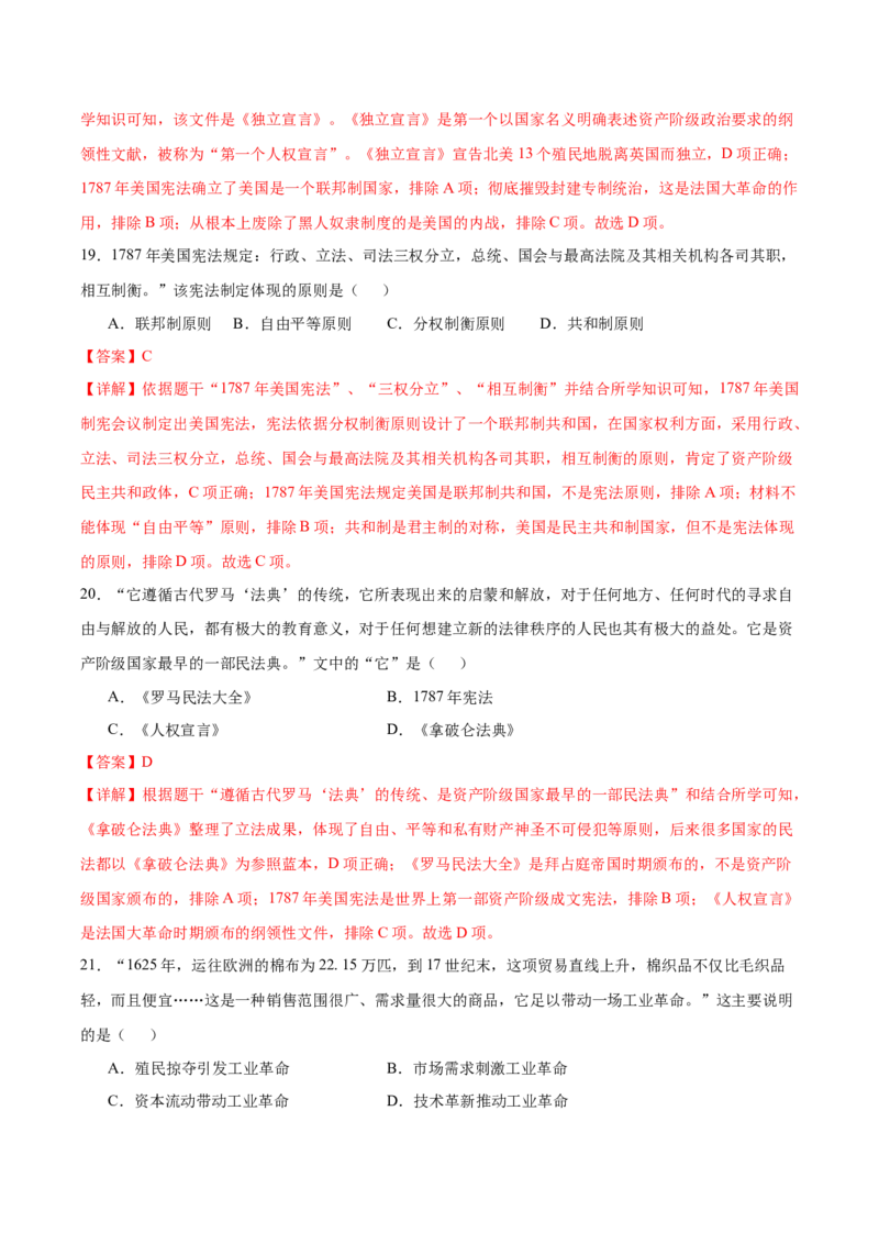 九年级历史期末模拟卷01（全解全析）_新版初中_最新历史九年级上册_07习题试卷9上历史_4、期末试卷_706