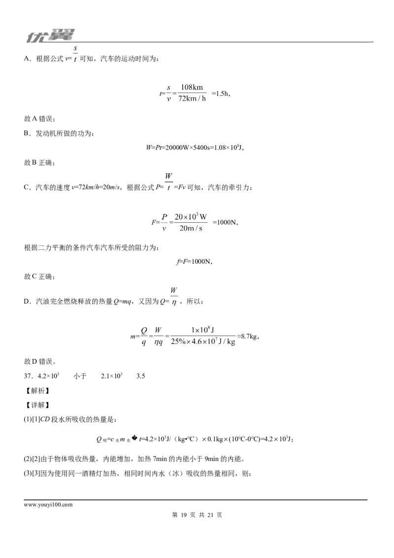 2019-2020学年九年级上学期四川省成都市北大附中为明学校9月月考物理试题_1、初中学习资料_4-4、物理_4-4-5、初三物理全册_2024更新_物理9年级全：2020年试题资料_月考