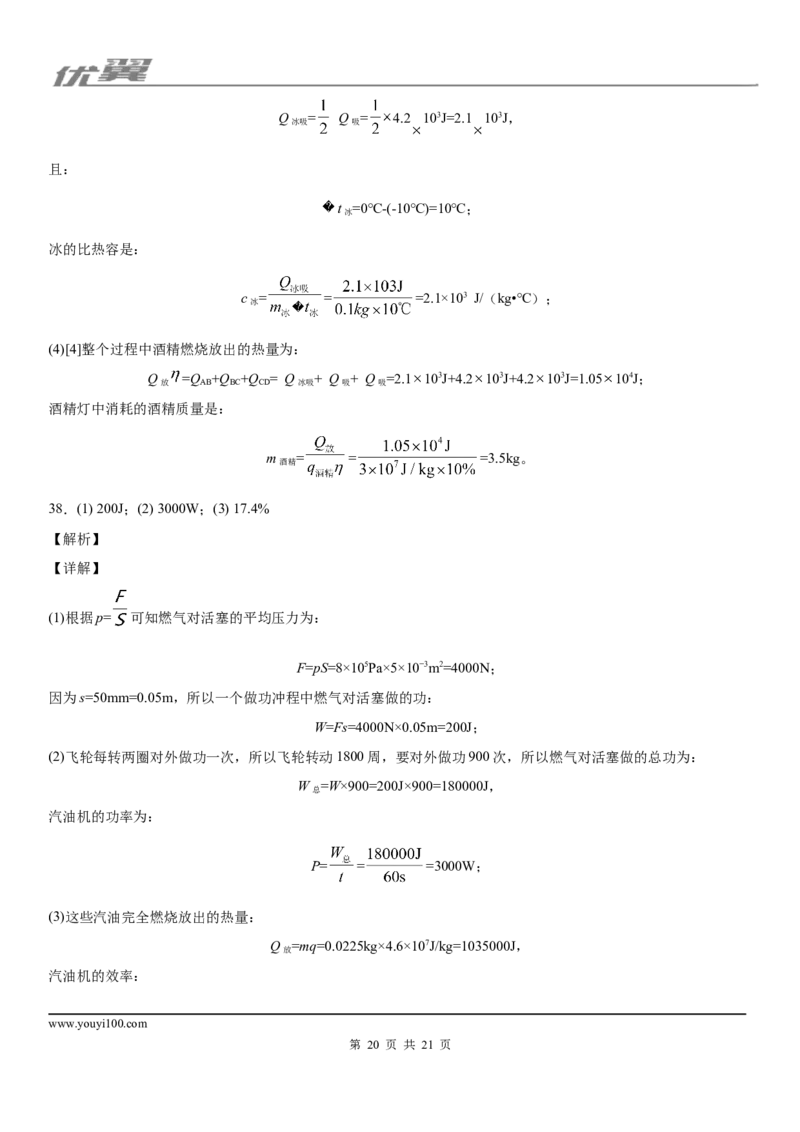 2019-2020学年九年级上学期四川省成都市北大附中为明学校9月月考物理试题_1、初中学习资料_4-4、物理_4-4-5、初三物理全册_2024更新_物理9年级全：2020年试题资料_月考
