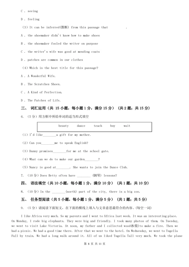 人教版九年级下学期英语期中考试试卷B卷_6、初中英语期中试卷多版本_初中英语九年级下册各版本期中试卷合辑