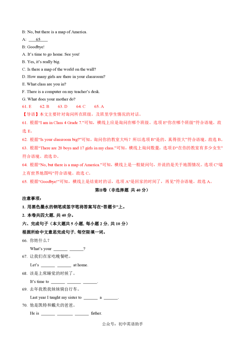 七年级英语期中模拟卷（全解全析）（天津专用）_6、初中英语期中试卷多版本_24-25第一学期七年级英语上册期中模拟试卷（多版本多地区）