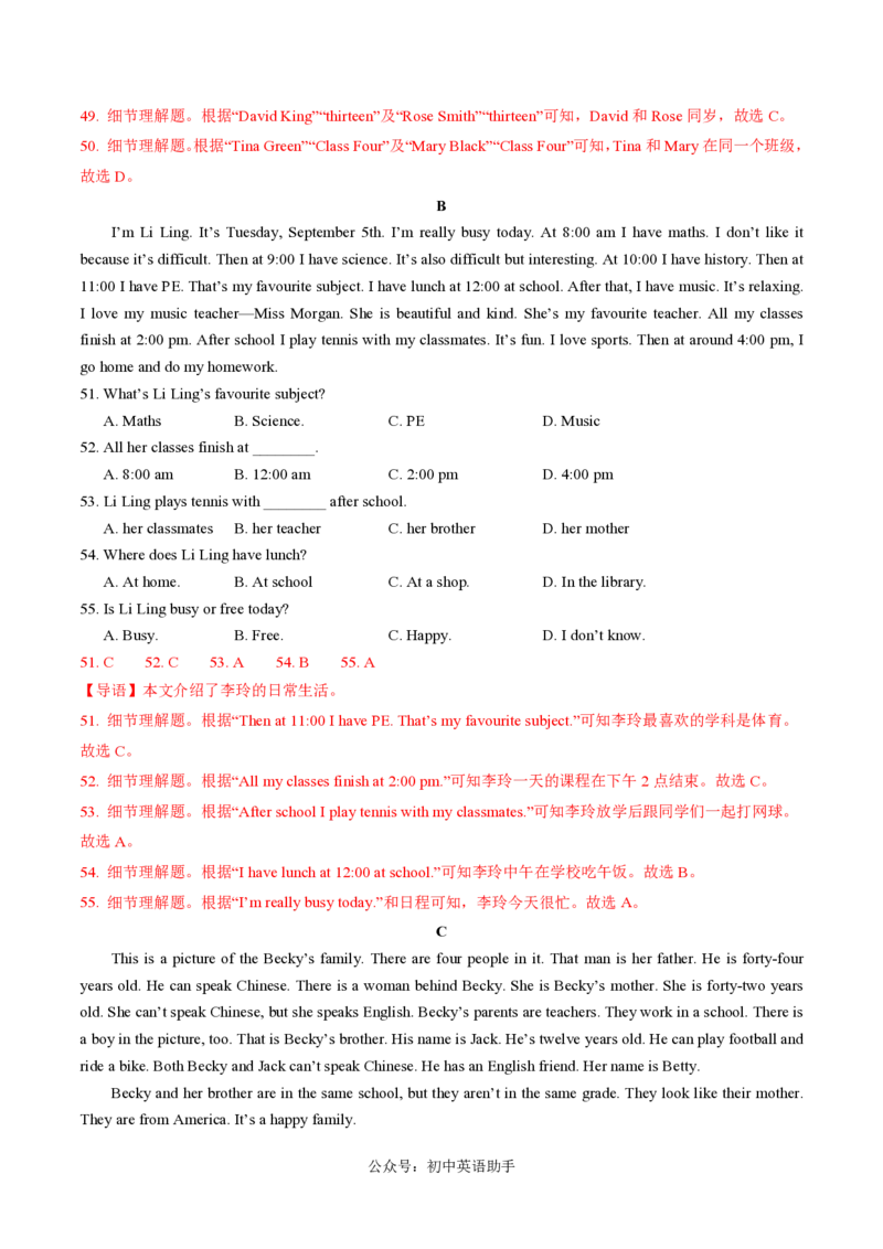 七年级英语期中模拟卷（全解全析）（天津专用）_6、初中英语期中试卷多版本_24-25第一学期七年级英语上册期中模拟试卷（多版本多地区）