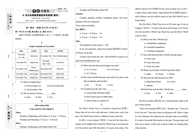 《真题圈&bull;名区名校期末卷》英语七上(长沙长郡)_5、期末试卷合集_2024学年《教育发达地区期末试卷》数学7-8上册_《真题圈&bull;名区名校期末卷》七上_《真题圈&bull;名区名校期末卷》英语七上