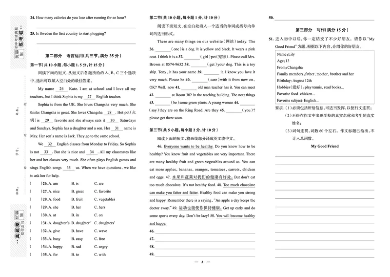 《真题圈&bull;名区名校期末卷》英语七上(长沙长郡)_5、期末试卷合集_2024学年《教育发达地区期末试卷》数学7-8上册_《真题圈&bull;名区名校期末卷》七上_《真题圈&bull;名区名校期末卷》英语七上