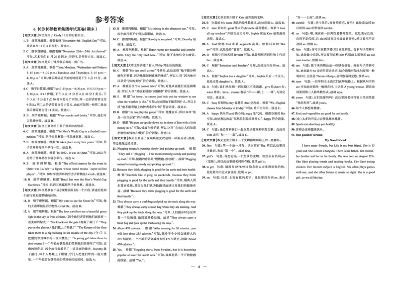 《真题圈&bull;名区名校期末卷》英语七上(长沙长郡)_5、期末试卷合集_2024学年《教育发达地区期末试卷》数学7-8上册_《真题圈&bull;名区名校期末卷》七上_《真题圈&bull;名区名校期末卷》英语七上