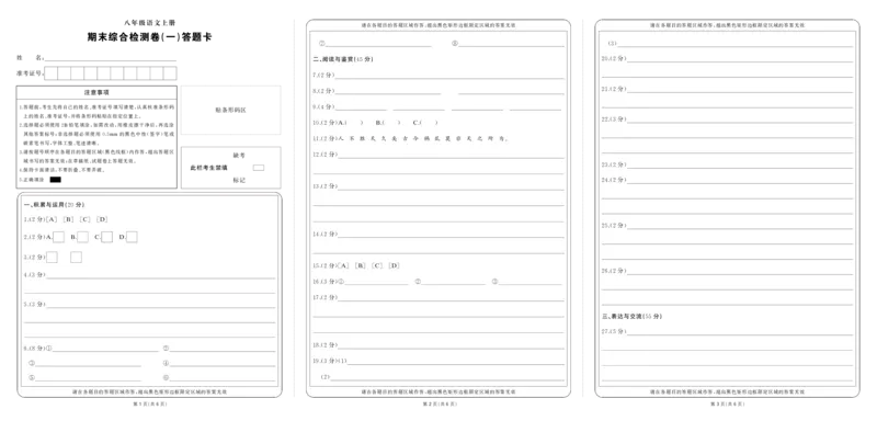 人八语卷1答题卡ARaAttjAjeTQ6Ph_5、期末试卷合集_八上期末试卷24秋
