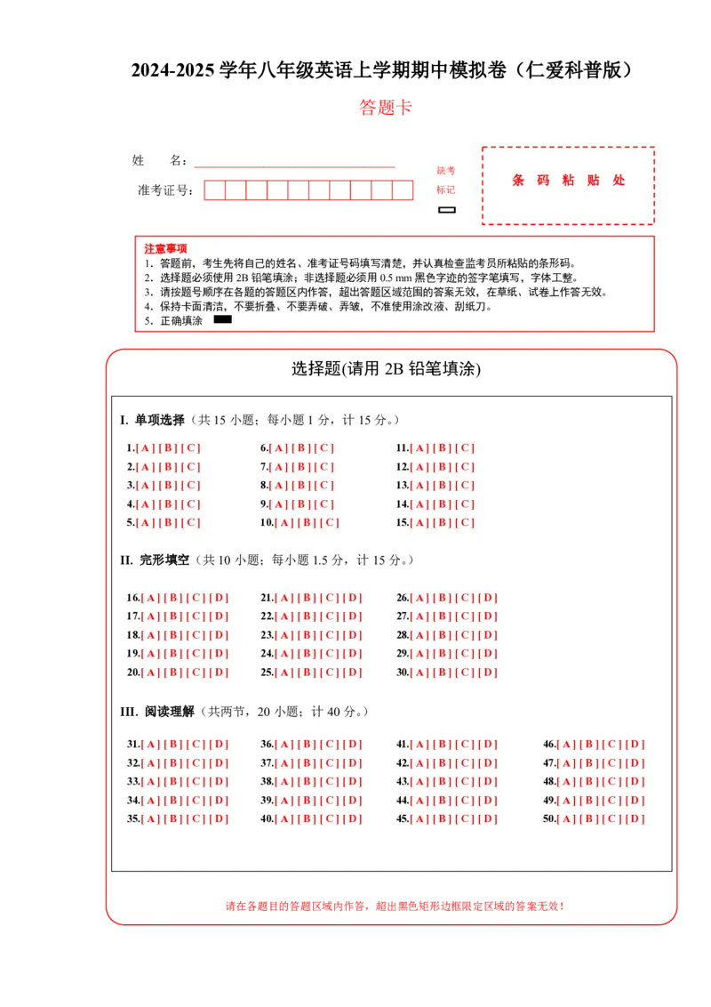 八年级英语上学期期中模拟卷（答题卡）（仁爱科普版）_6、初中英语期中试卷多版本_24-25第一学期八年级英语上册期中模拟试卷（多版本多地区）
