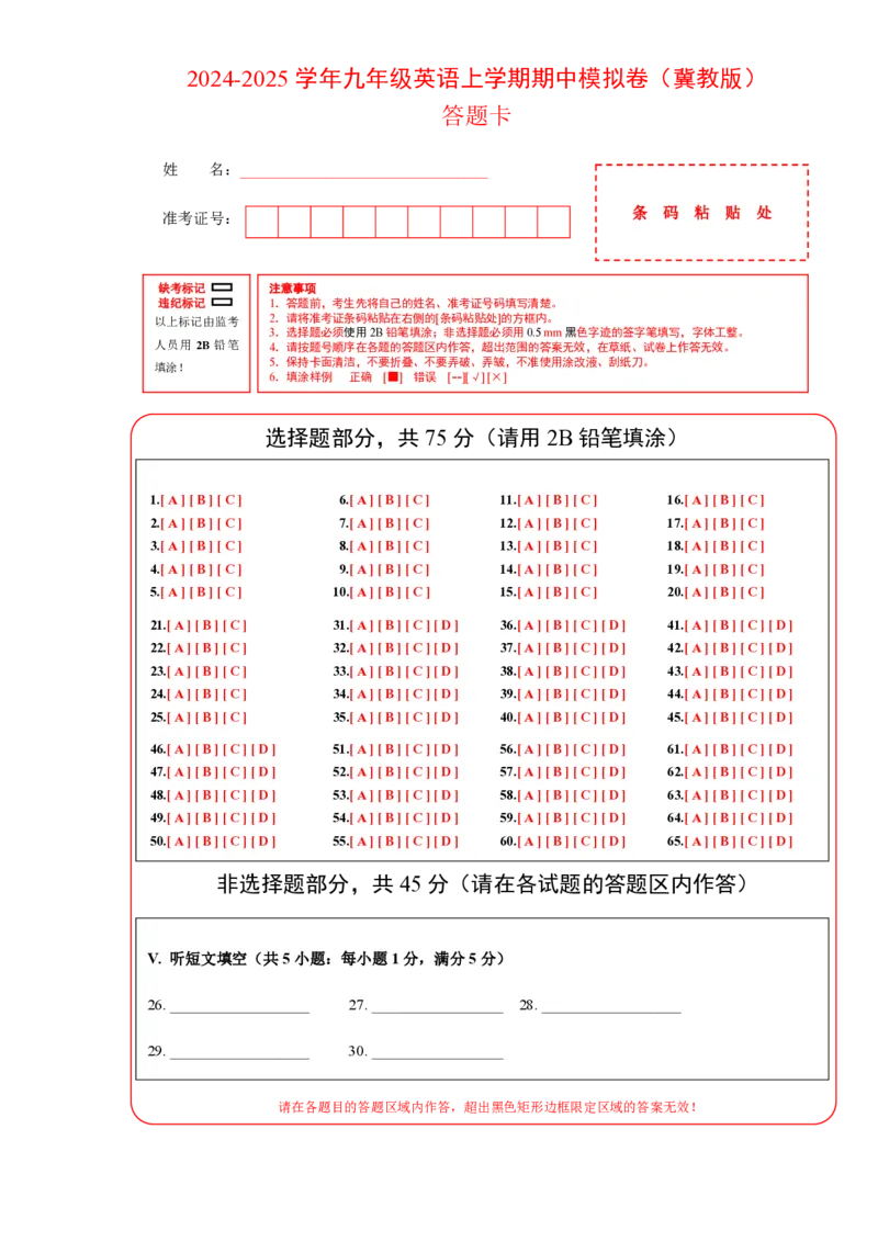 九年级英语期中模拟卷(答题卡)_6、初中英语期中试卷多版本_24-25第一学期九年级英语上册期中模拟试卷（多版本多地区）_286