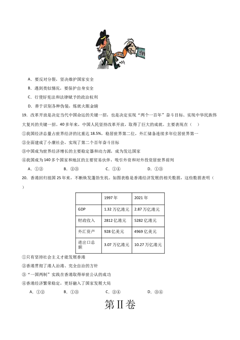 九年级历史与社会、道德与法治期末模拟卷02（考试版A4）测试范围：历史九上全册+道法九上全册_新版初中_最新历史九年级上册_07习题试卷9上历史_4、期末试卷
