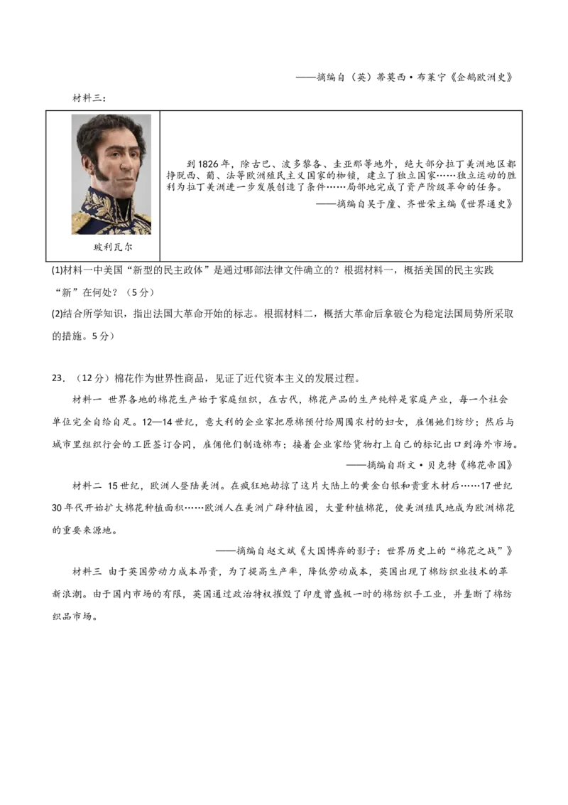 九年级历史与社会、道德与法治期末模拟卷02（考试版A4）测试范围：历史九上全册+道法九上全册_新版初中_最新历史九年级上册_07习题试卷9上历史_4、期末试卷
