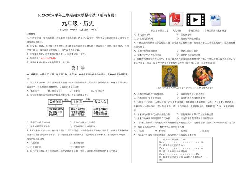 九年级历史期末模拟卷（湖南专用）（答题卡）_新版初中_最新历史九年级上册_07习题试卷9上历史_4、期末试卷